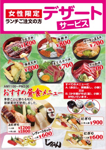 お初天神店 ランチ営業 毎日休まずやってます 新鮮活魚すし じねん