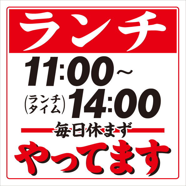 お初天神店 ランチ営業 毎日休まずやってます 新鮮活魚すし じねん